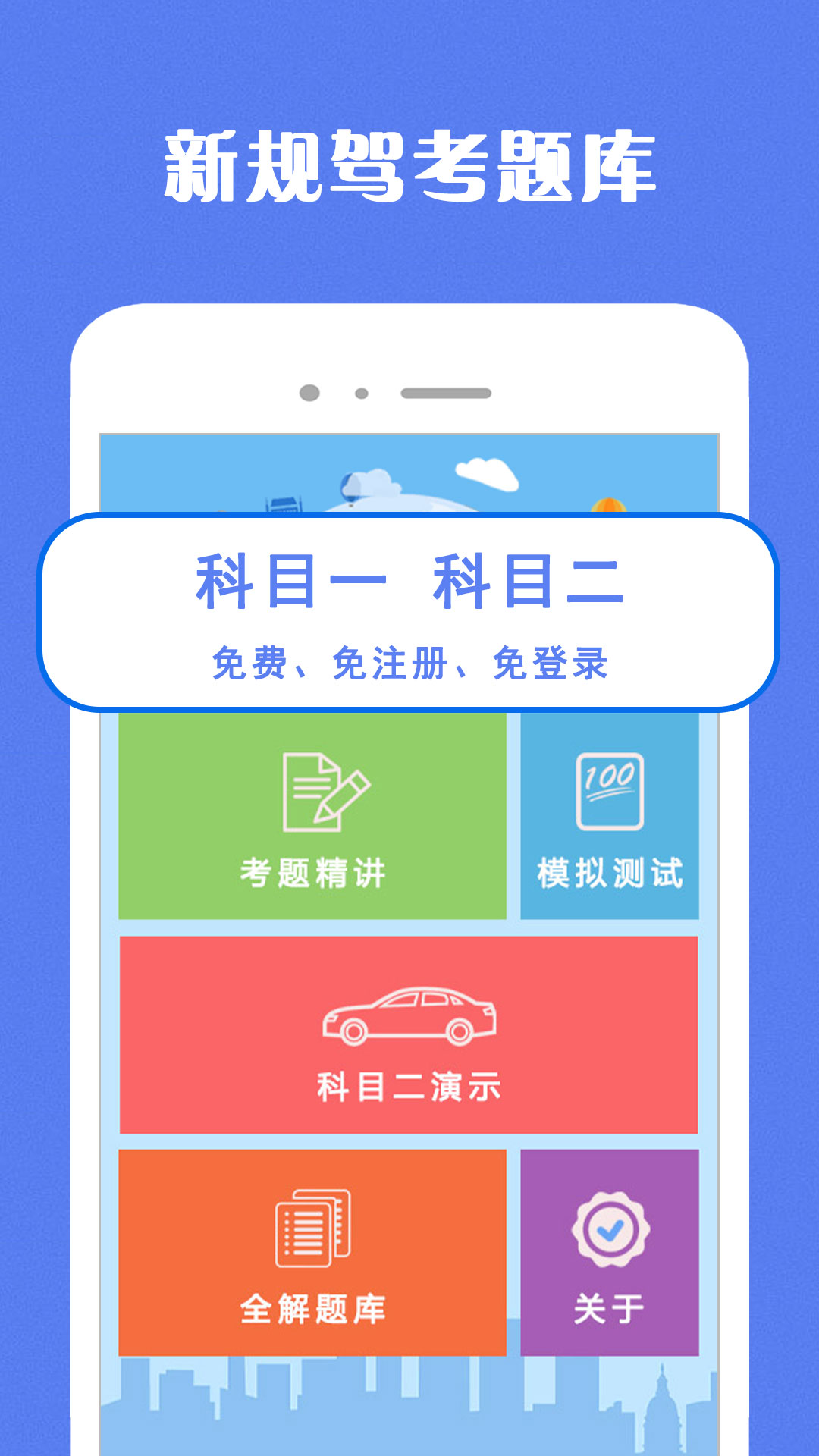 驾考100软件封面