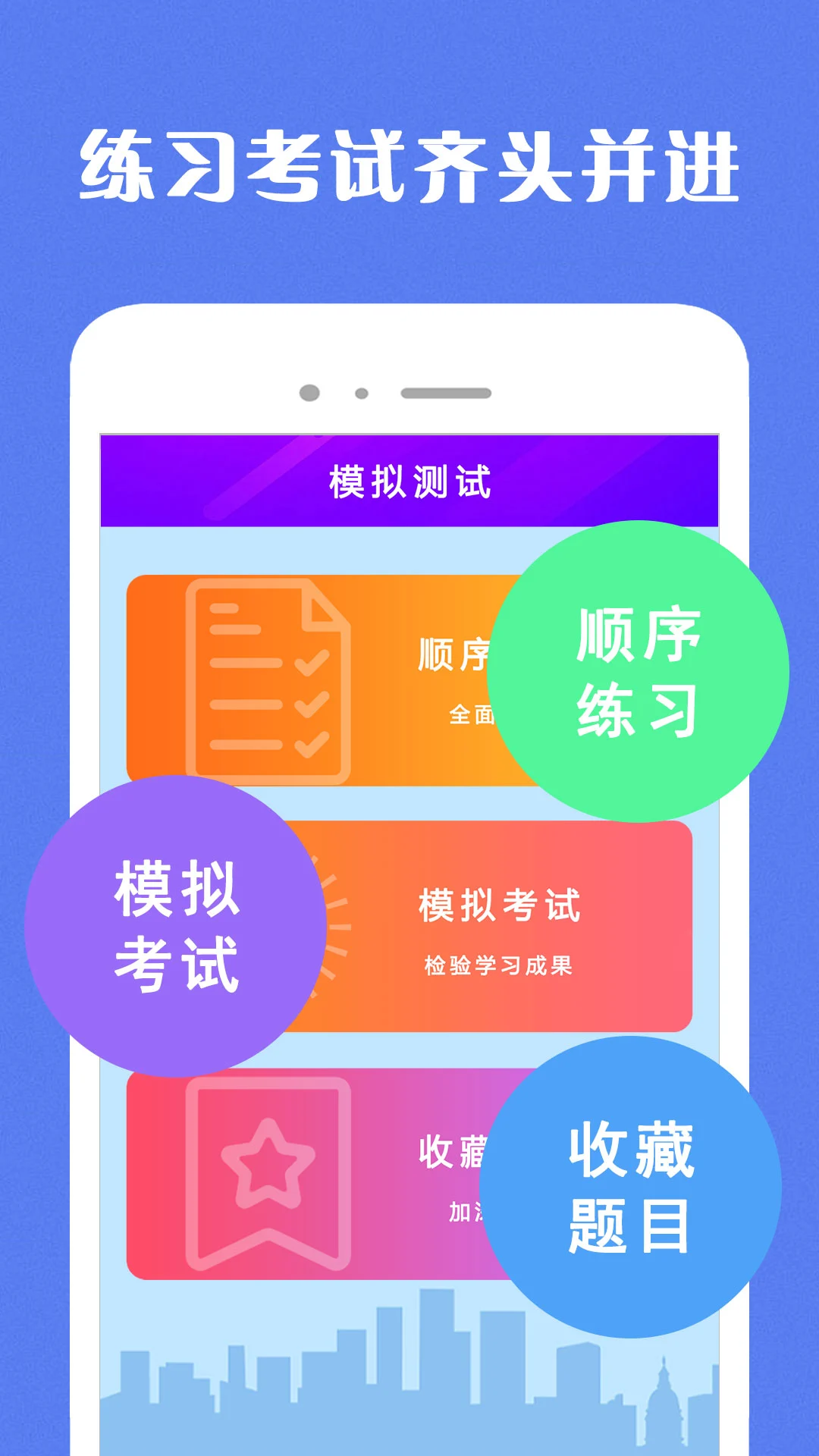 驾考100软件封面