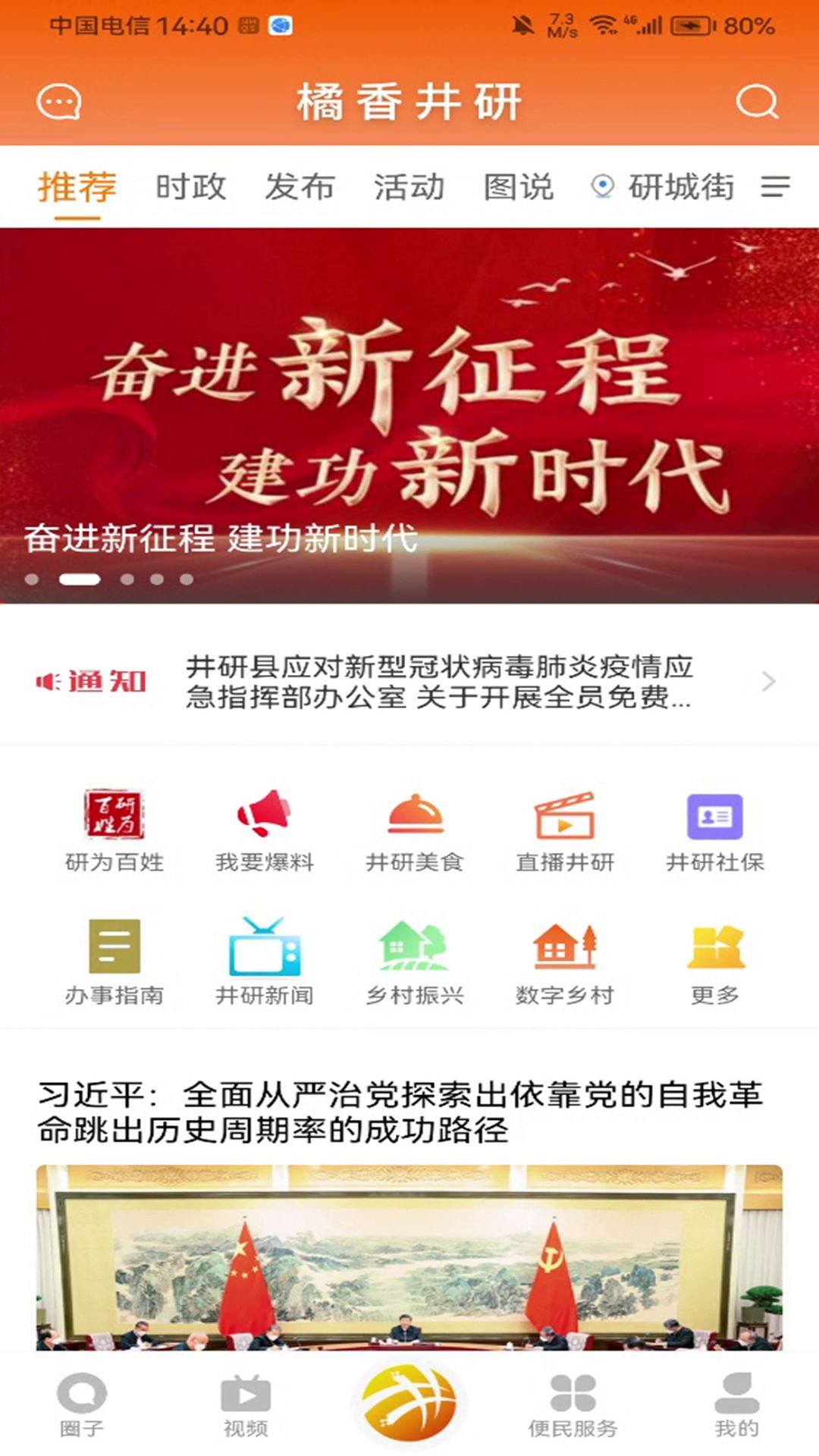 橘香井研软件封面