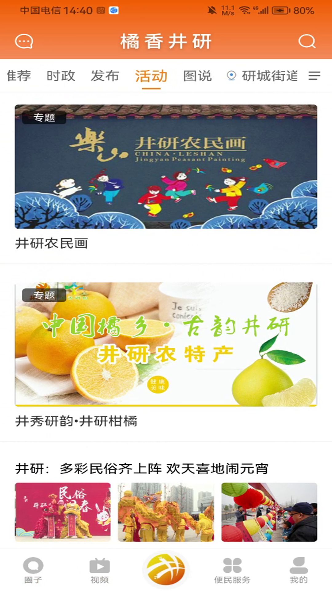 橘香井研软件封面