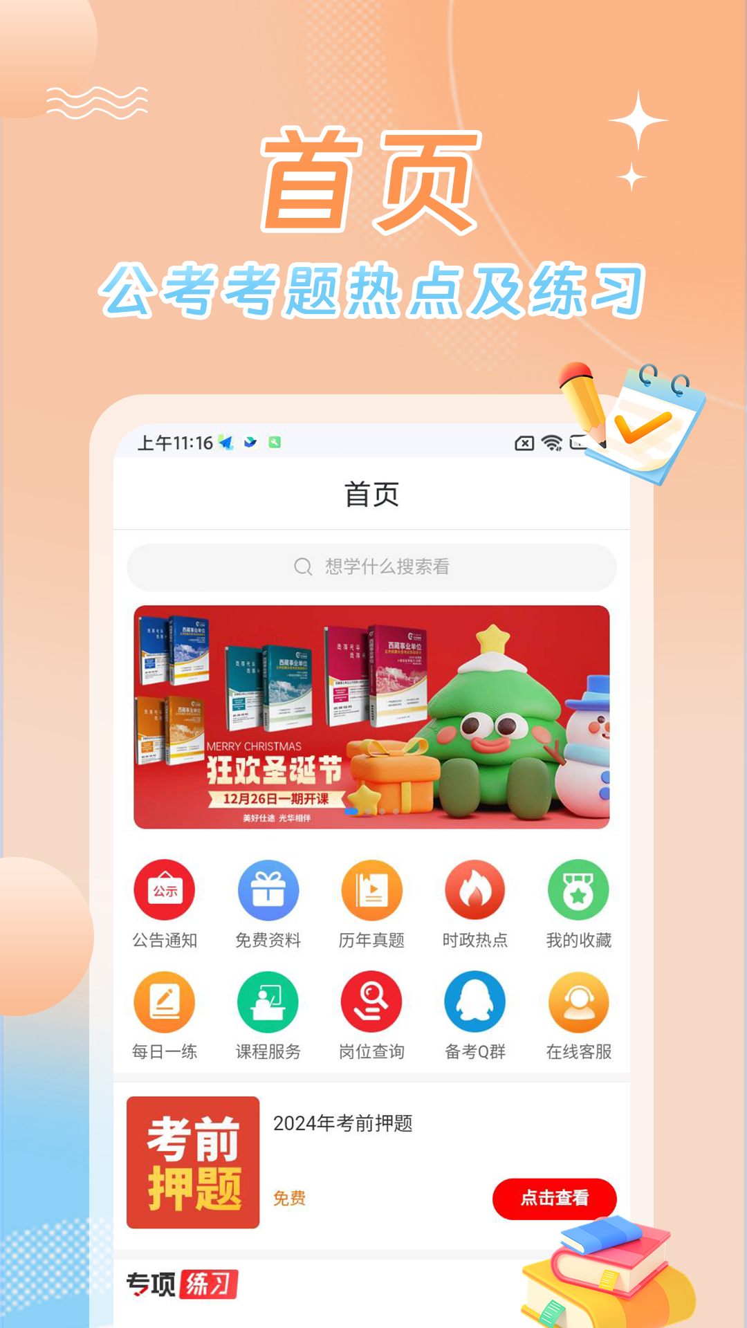 星兴网科软件封面