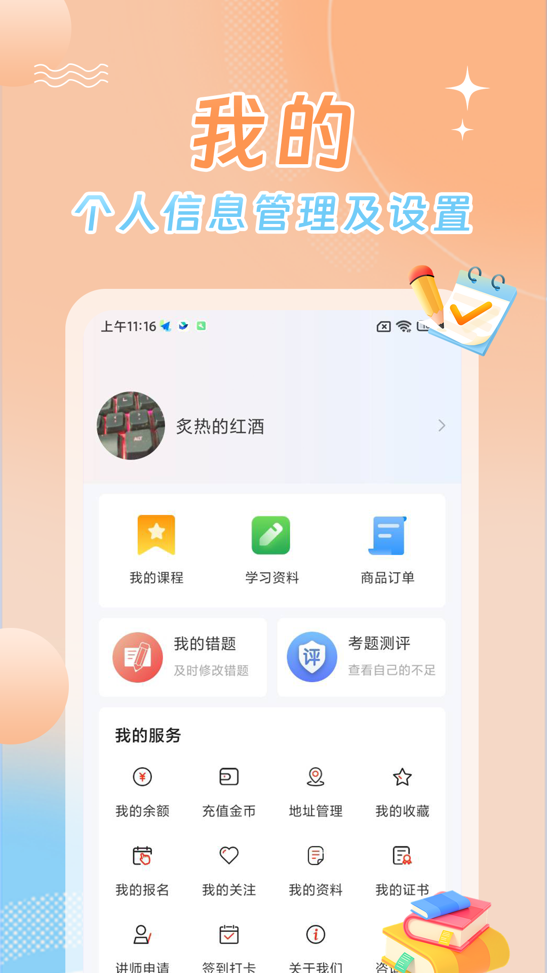星兴网科软件封面
