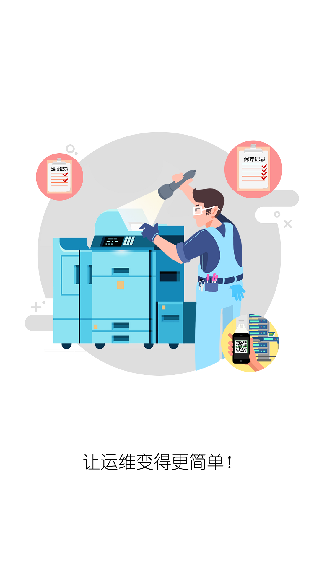 我要管家软件封面