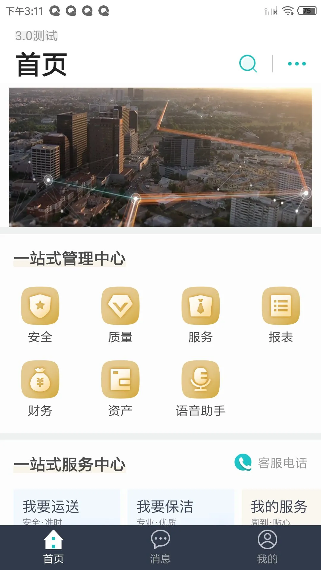 我要管家软件封面