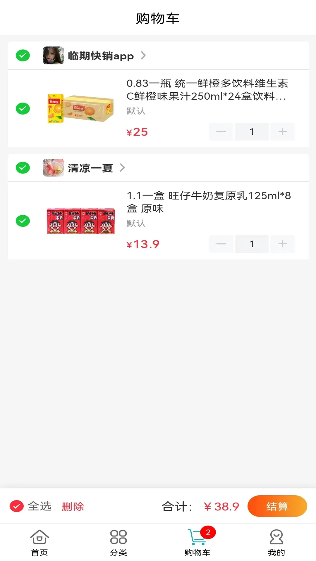 临期快销软件封面