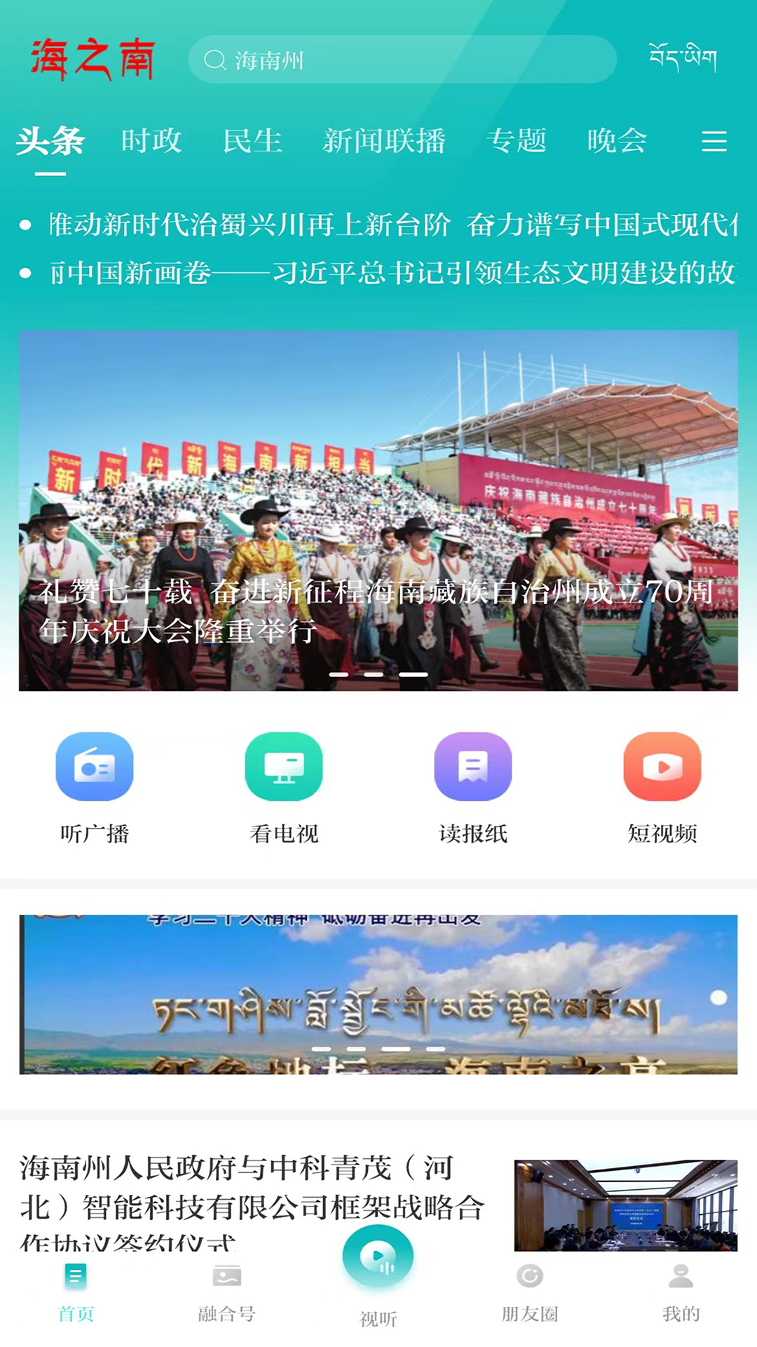 海之南app软件封面