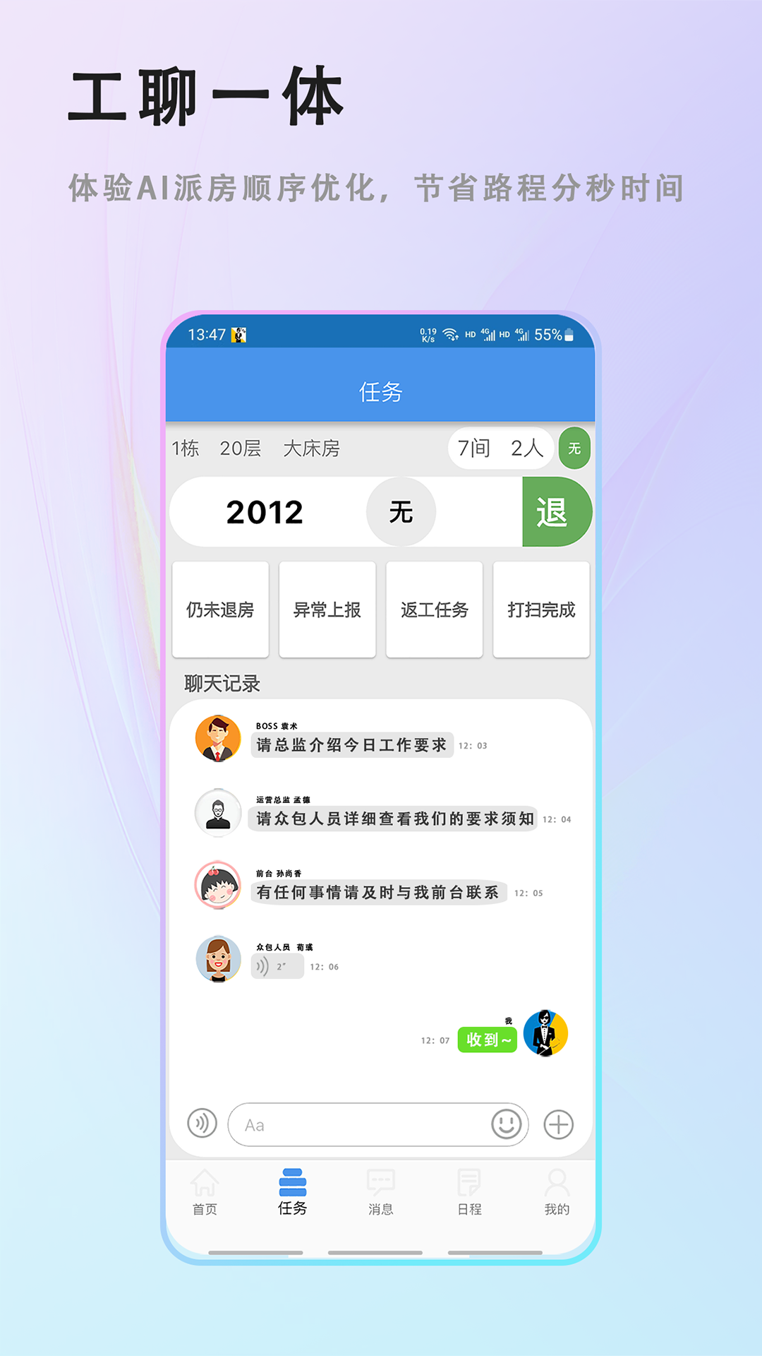 客房特工人员版软件封面