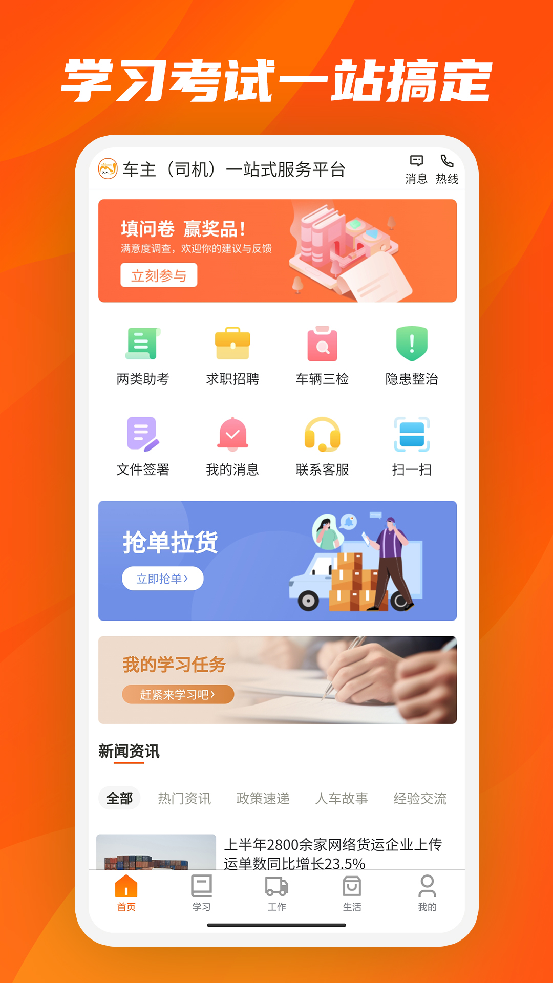 驾驾助软件封面