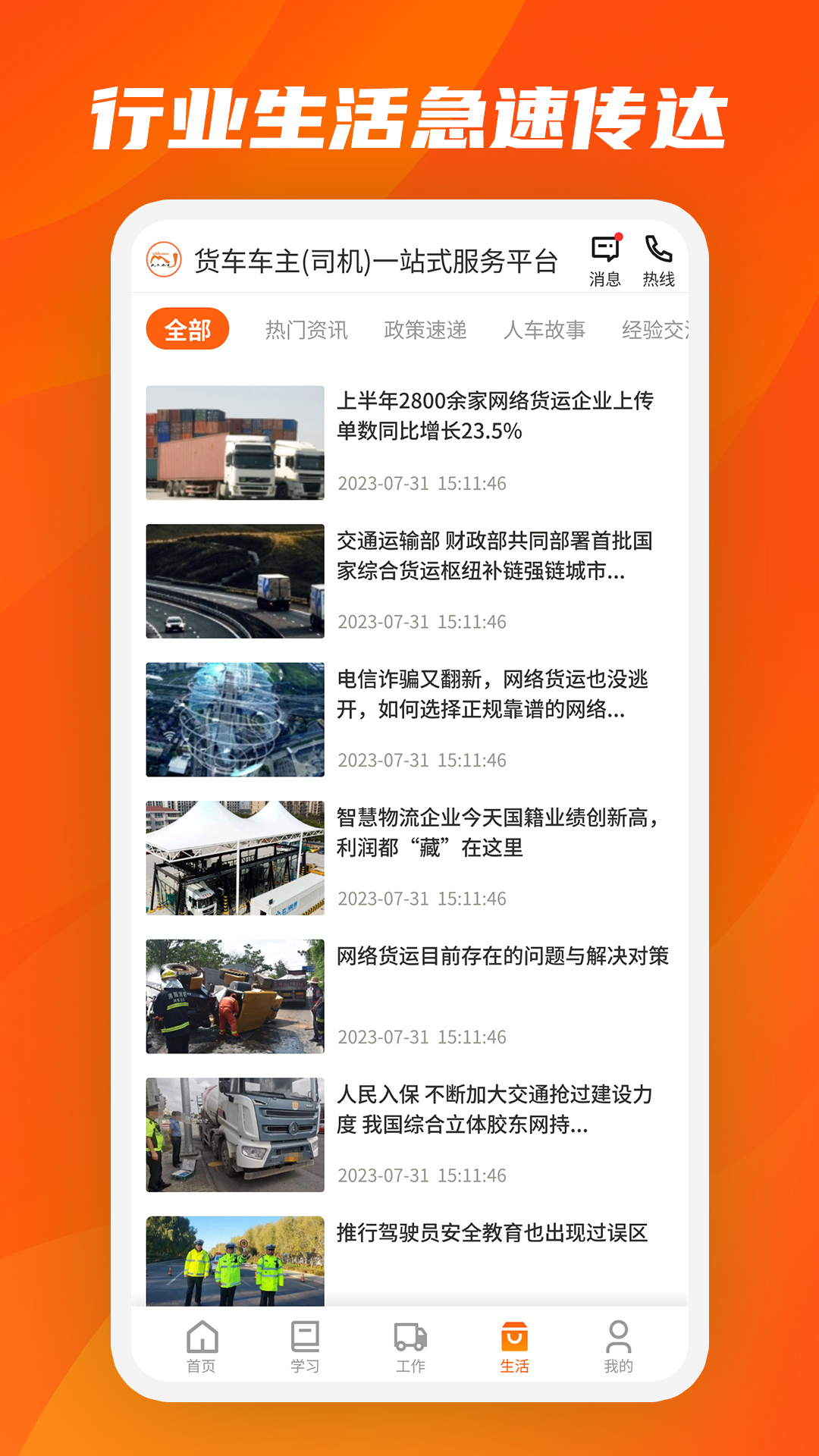 驾驾助软件封面