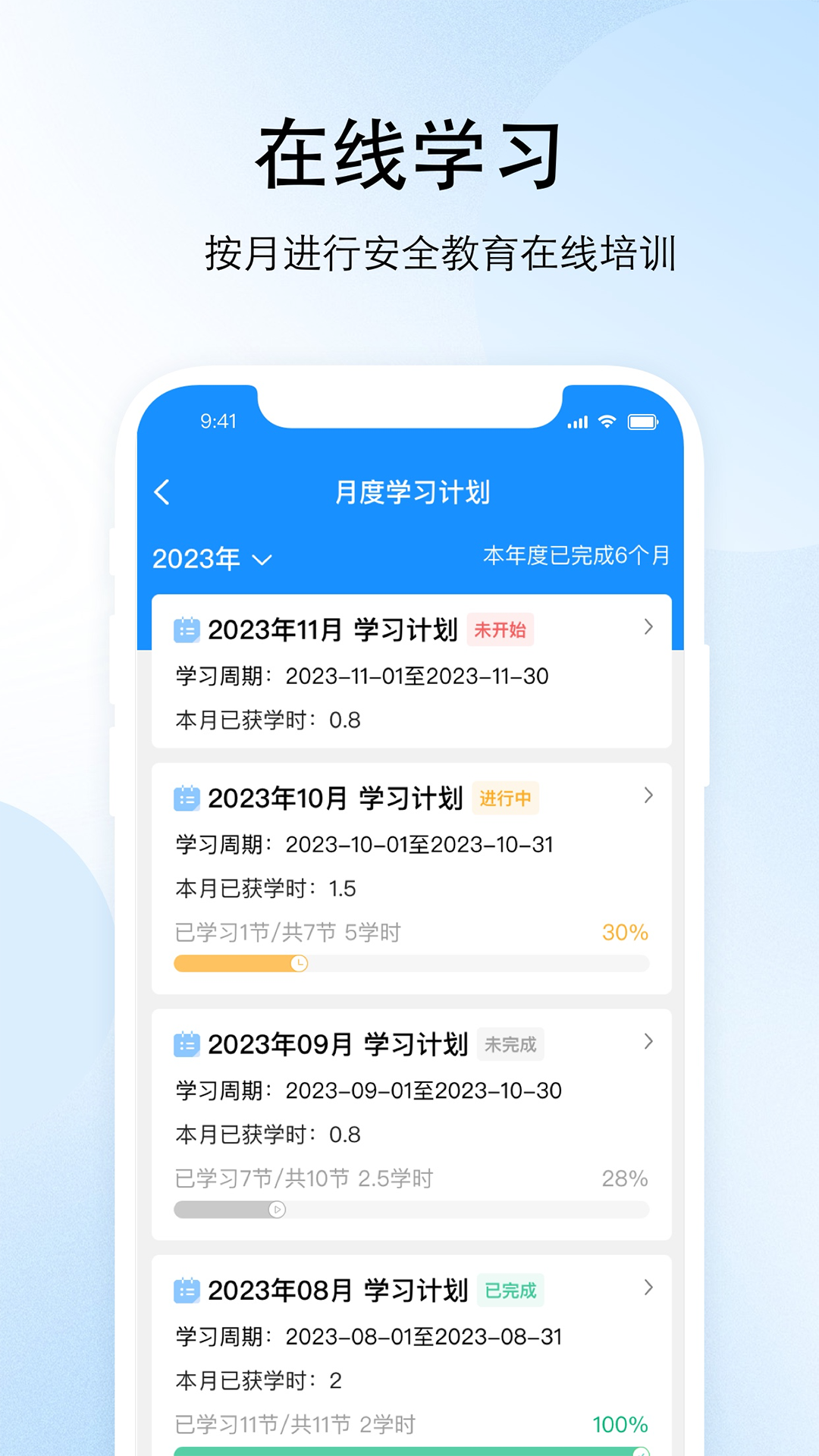 驾安之星软件封面