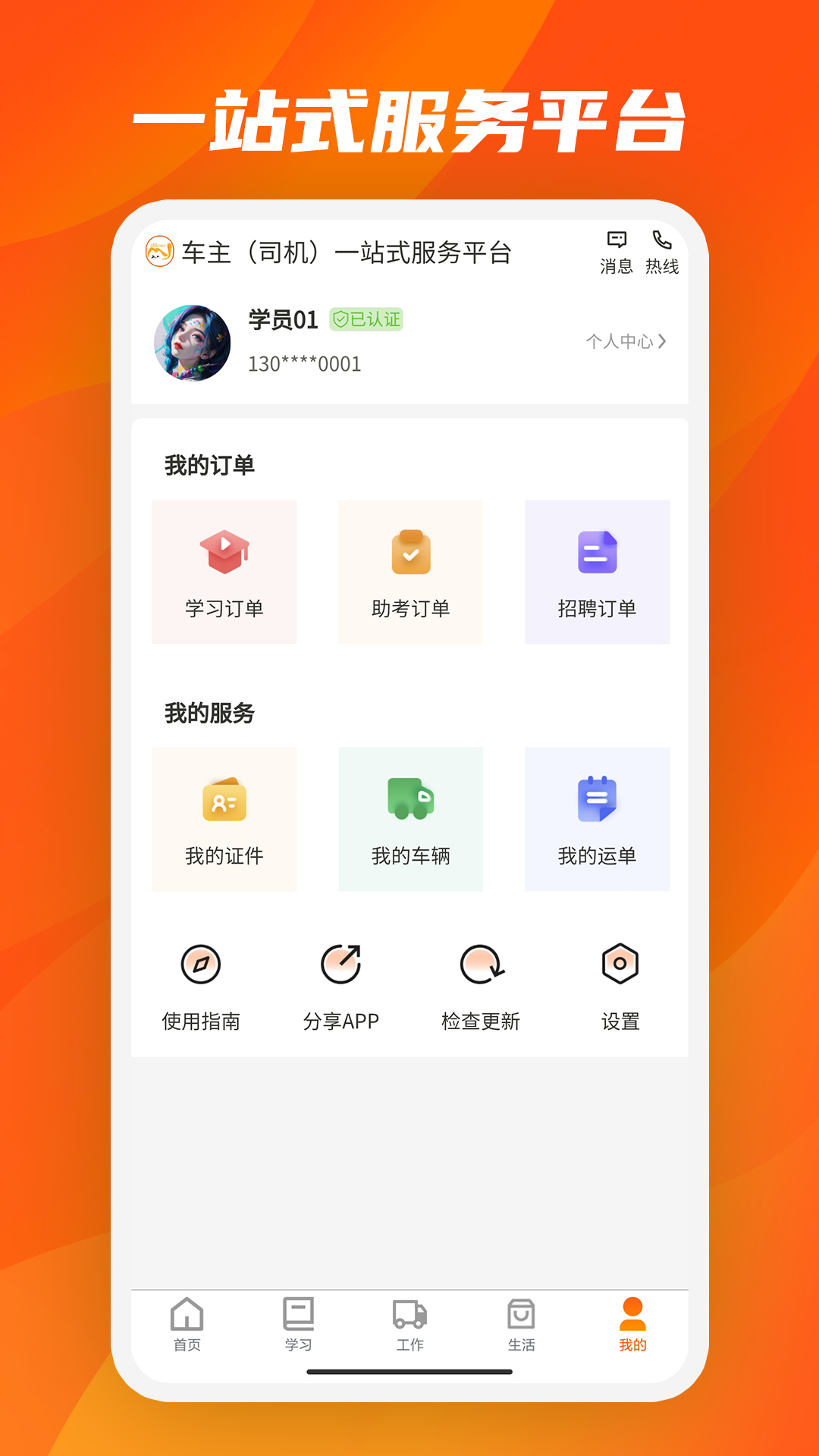 驾驾助软件封面