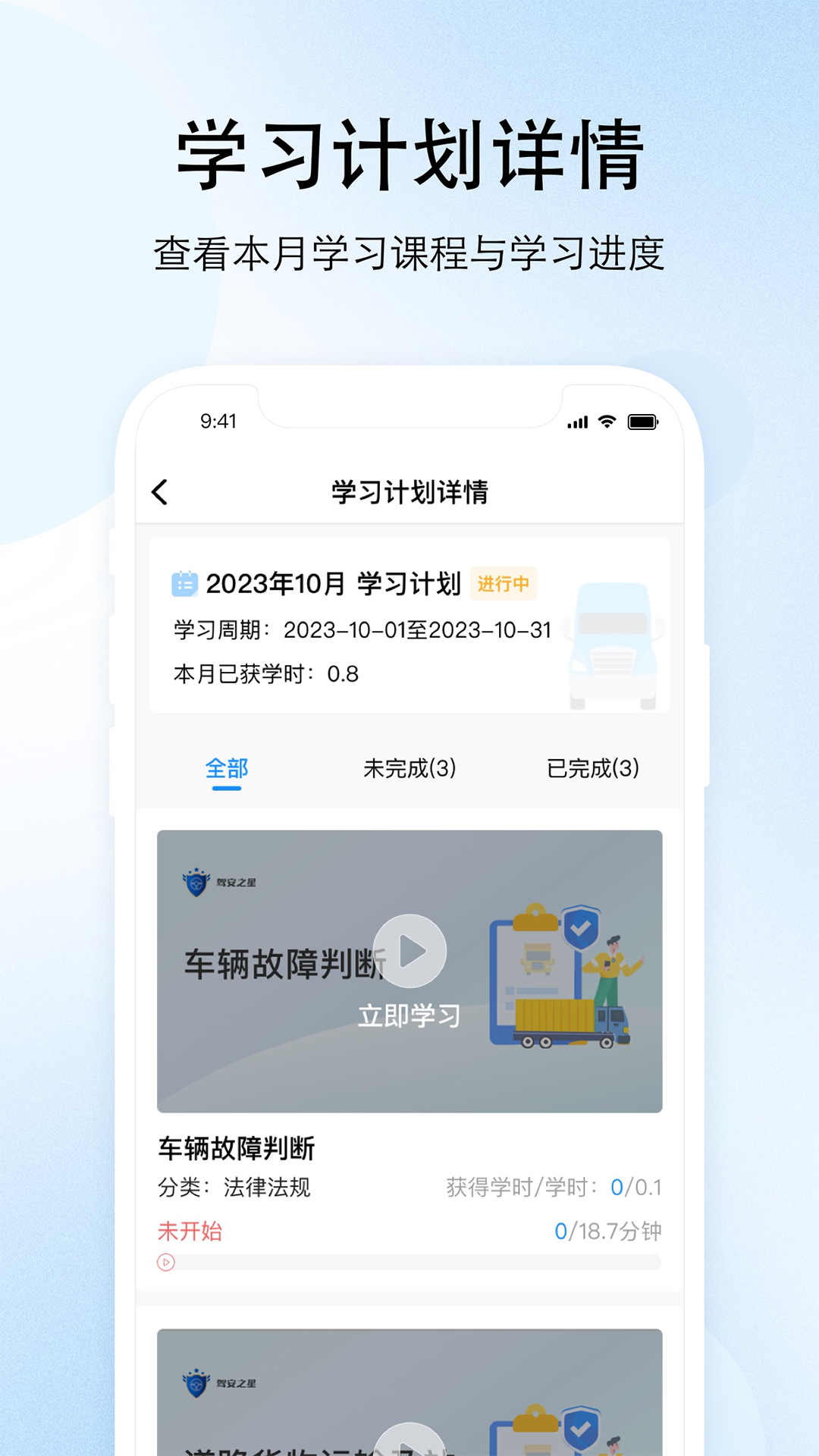 驾安之星软件封面