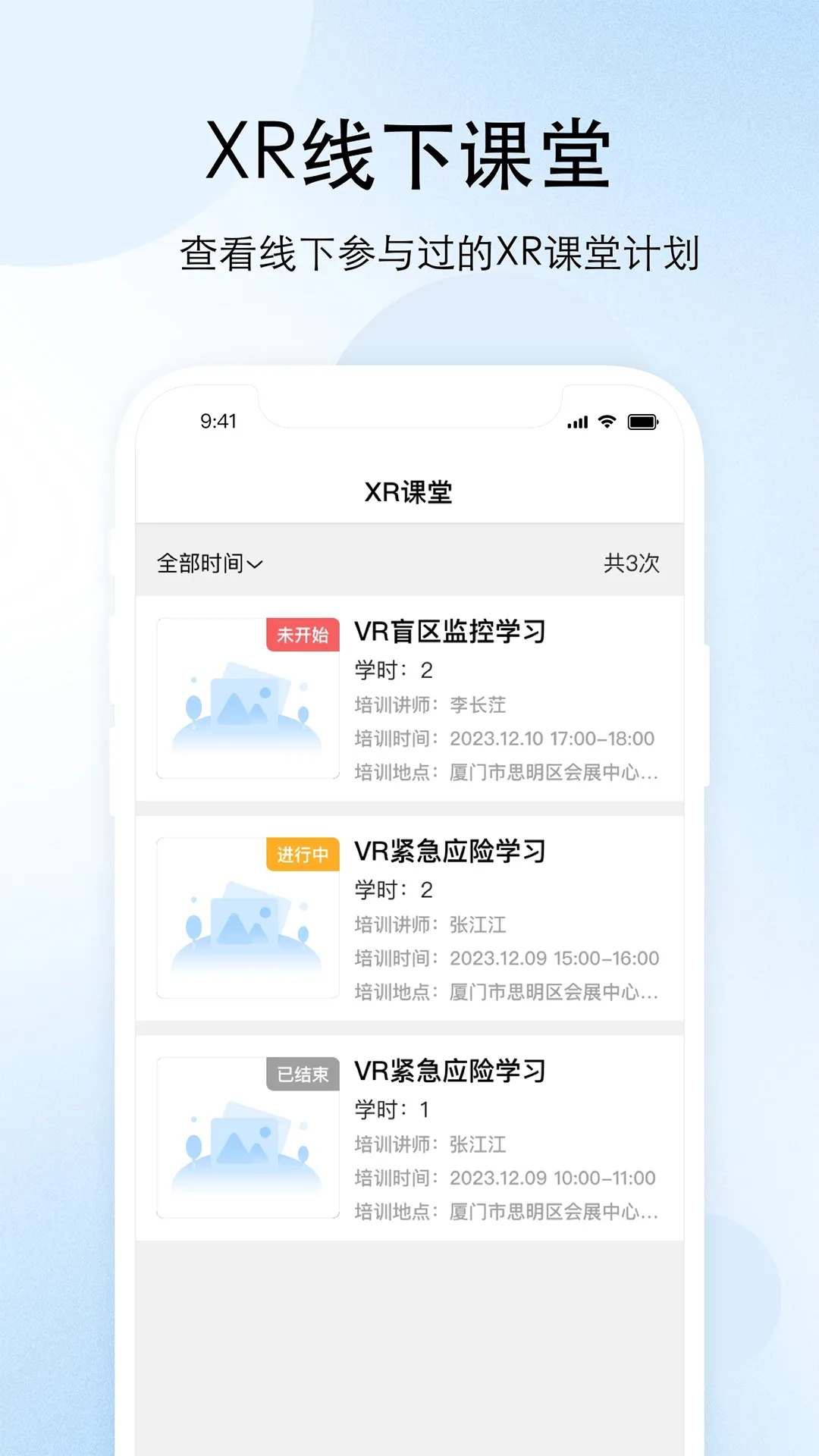 驾安之星软件封面