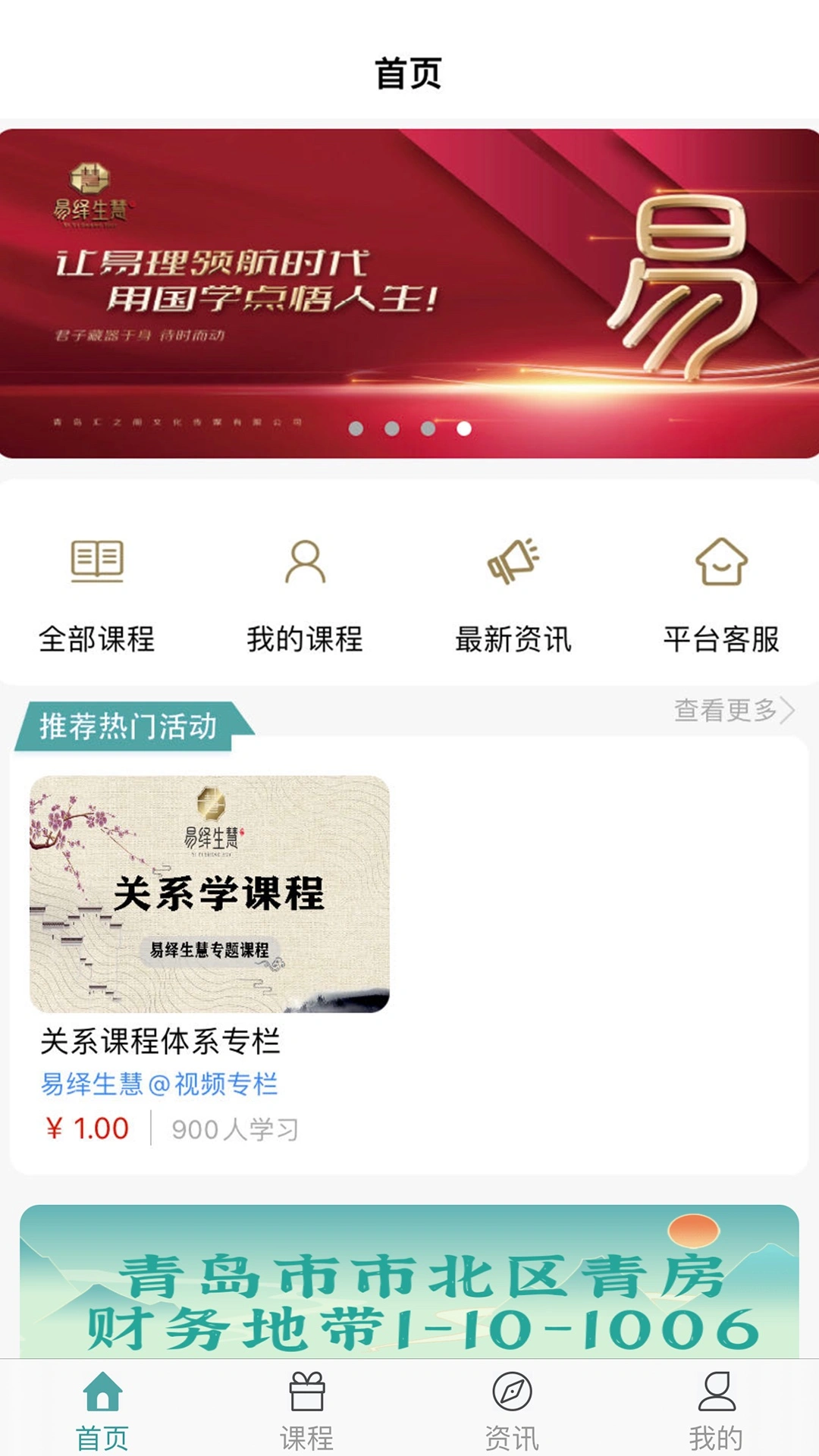 易绎生慧软件封面