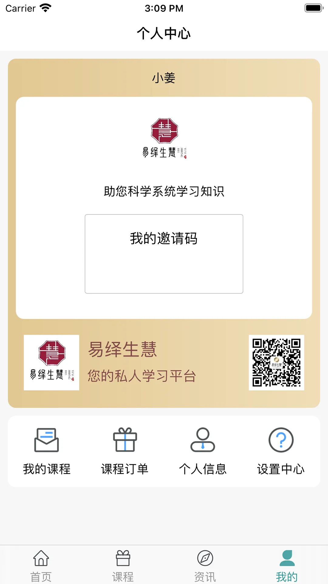 易绎生慧软件封面