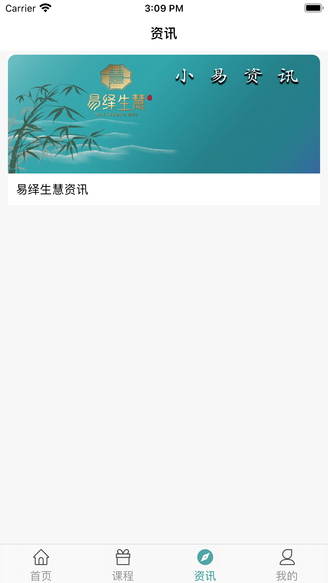 易绎生慧软件封面