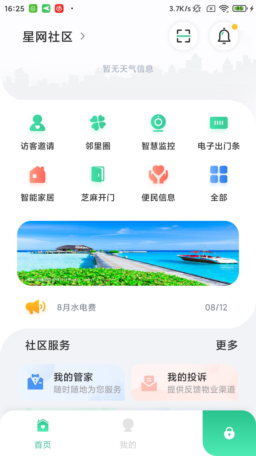 星智居软件封面