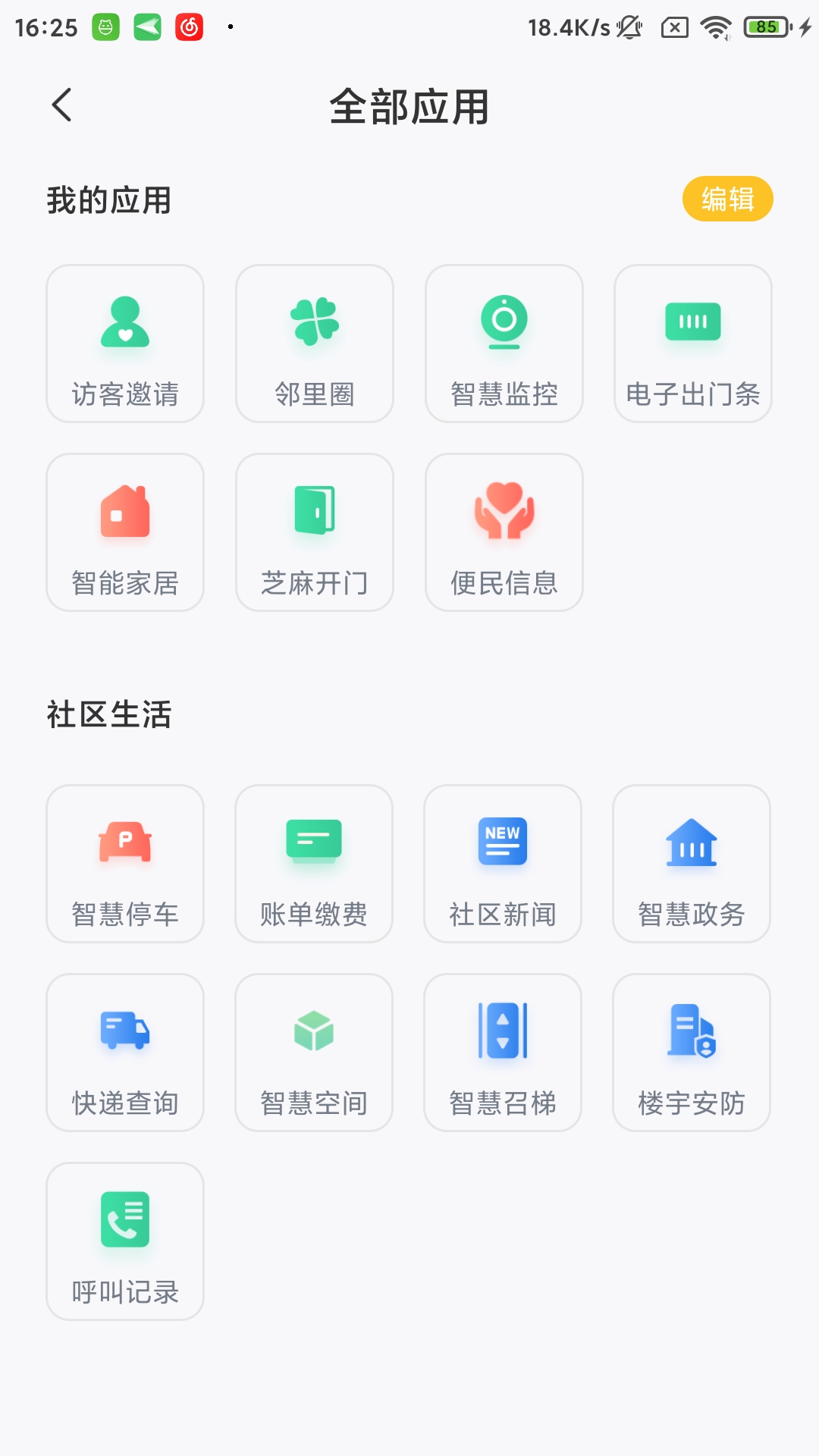 星智居软件封面