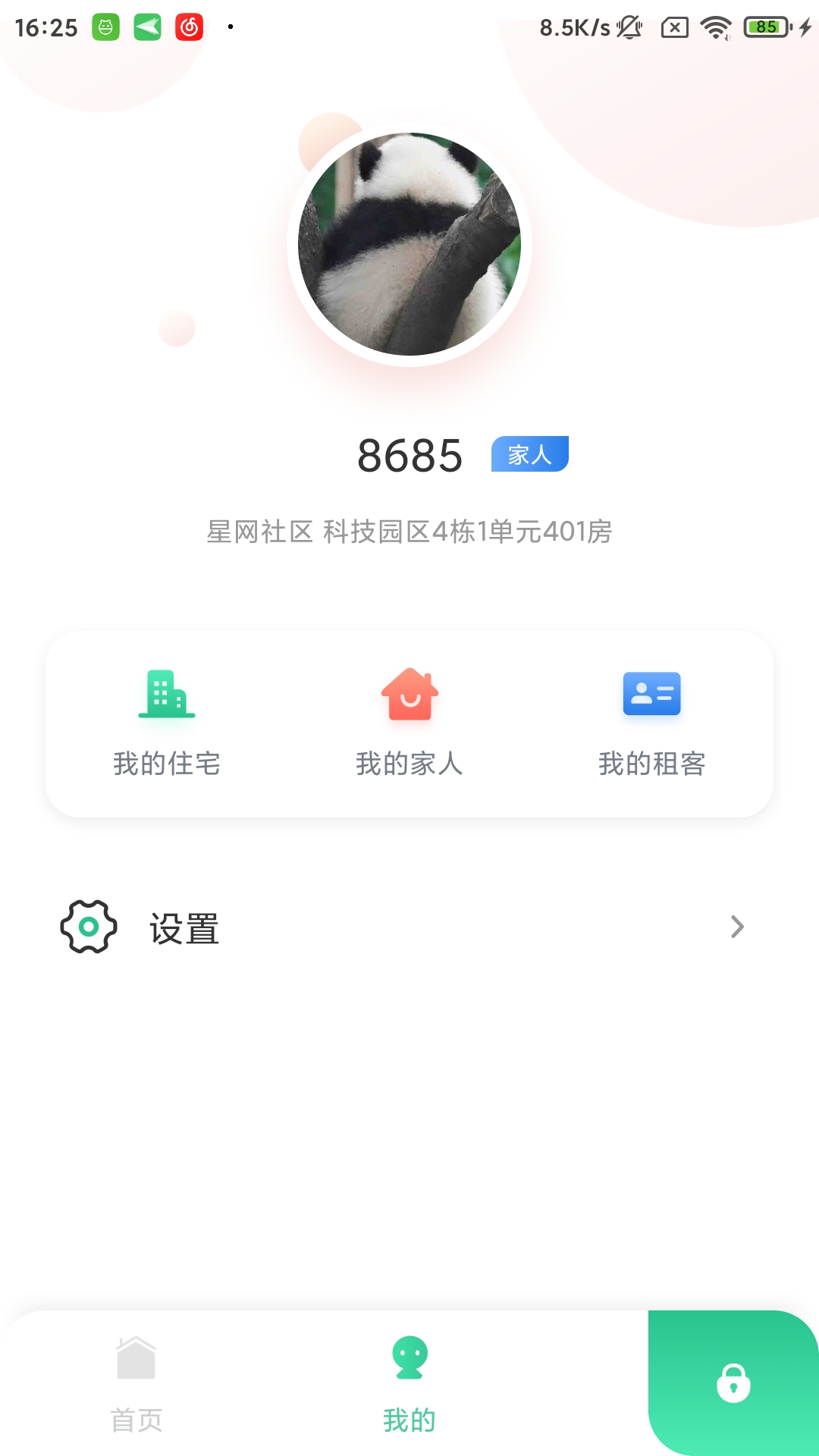 星智居软件封面