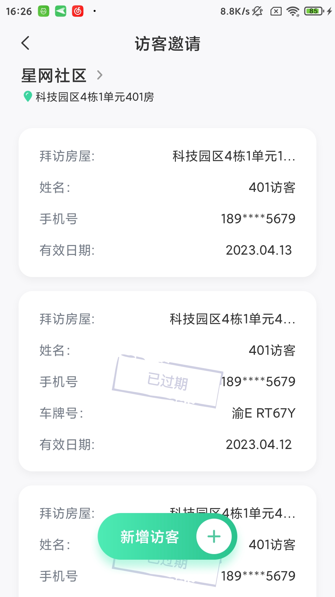 星智居软件封面