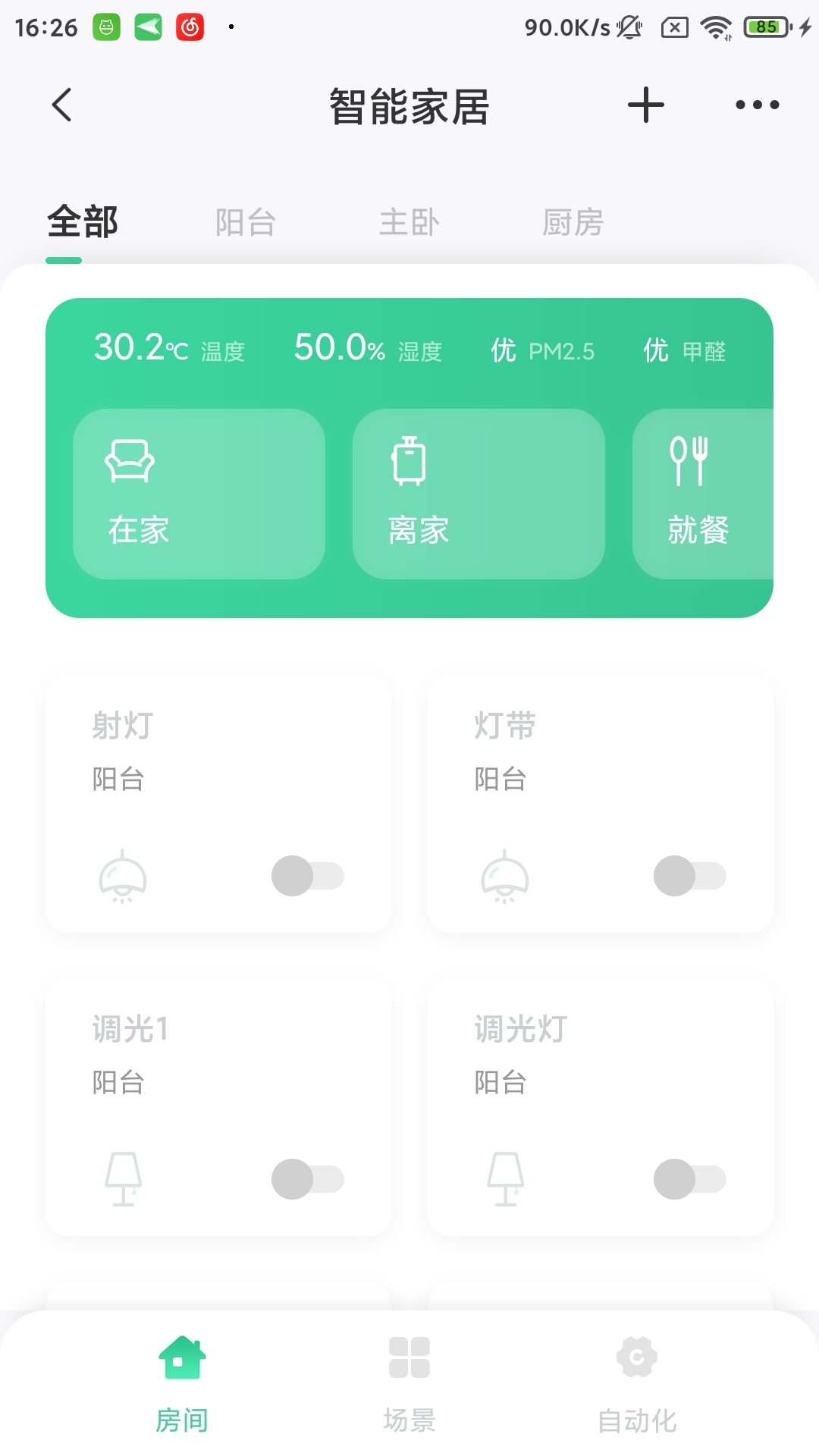 星智居软件封面