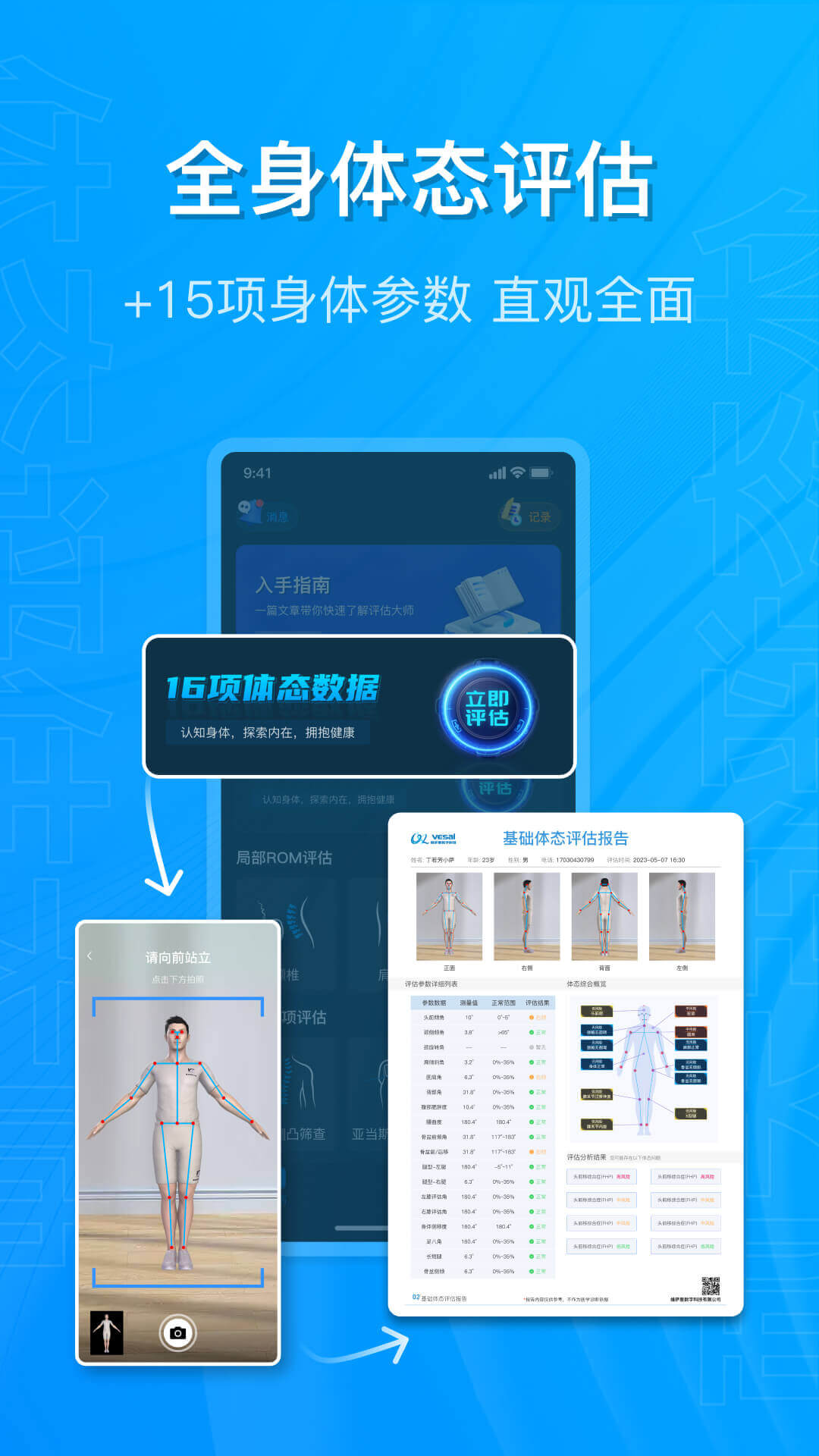 体态评估大师软件封面