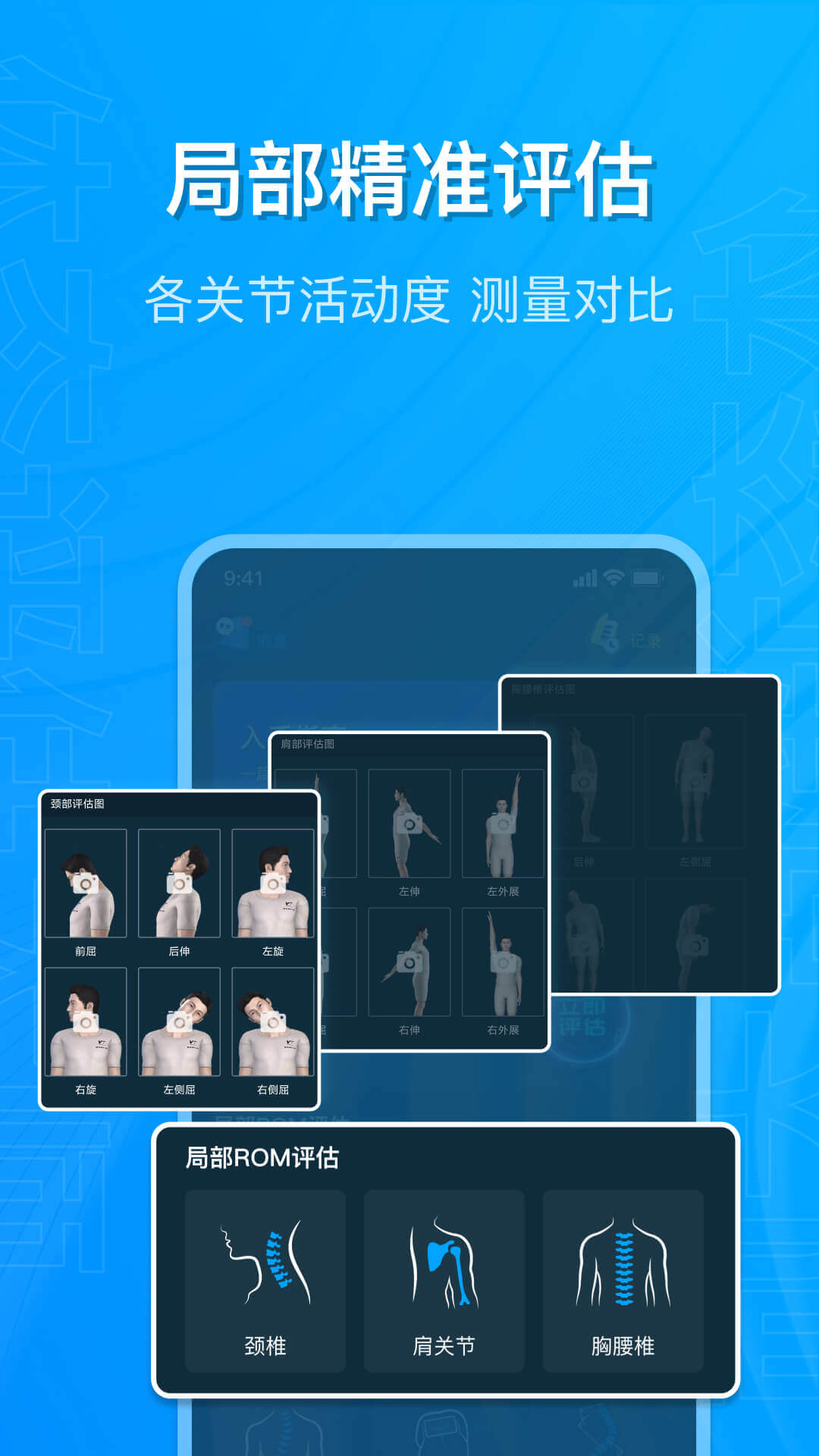 体态评估大师软件封面