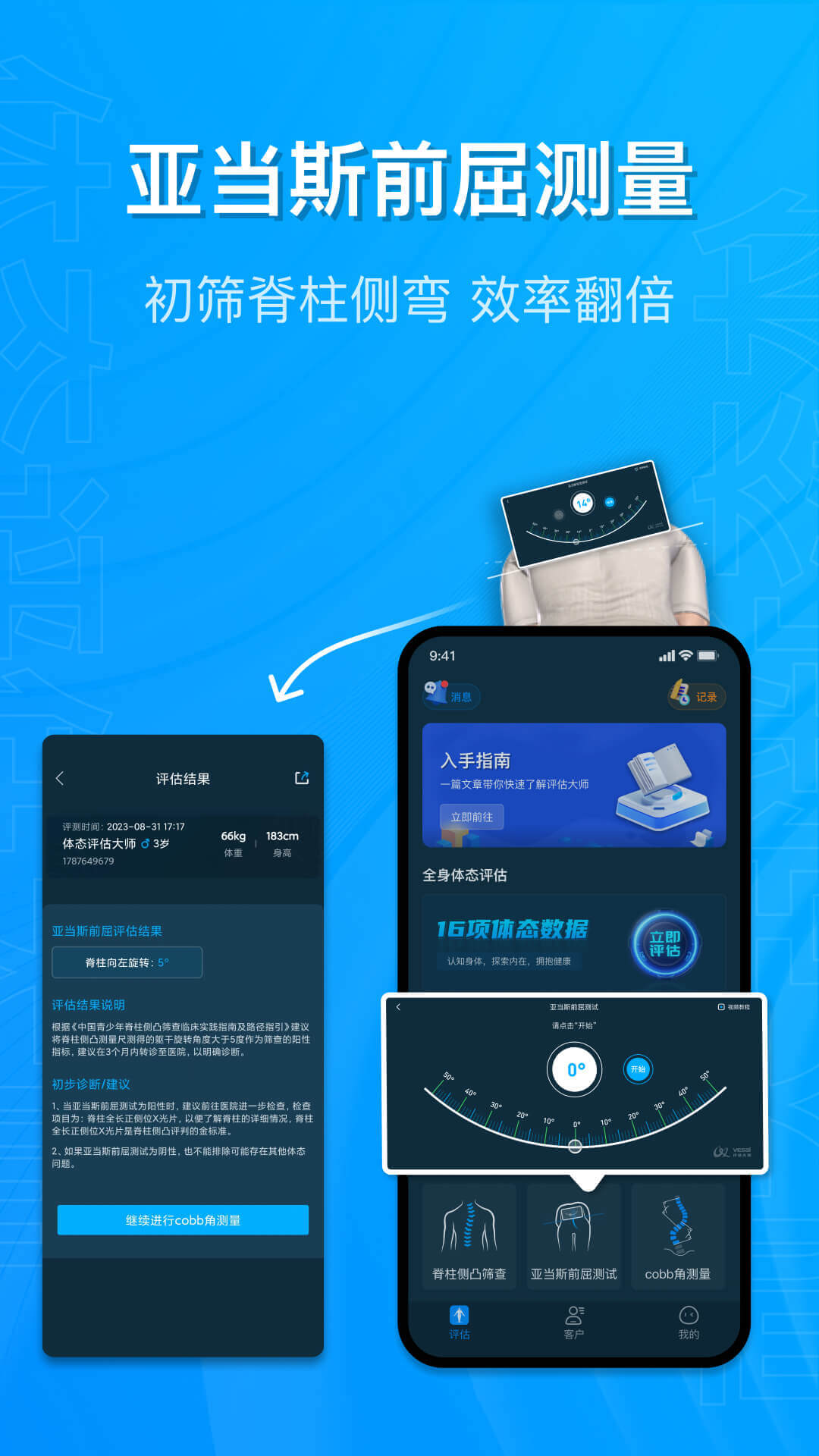 体态评估大师软件封面