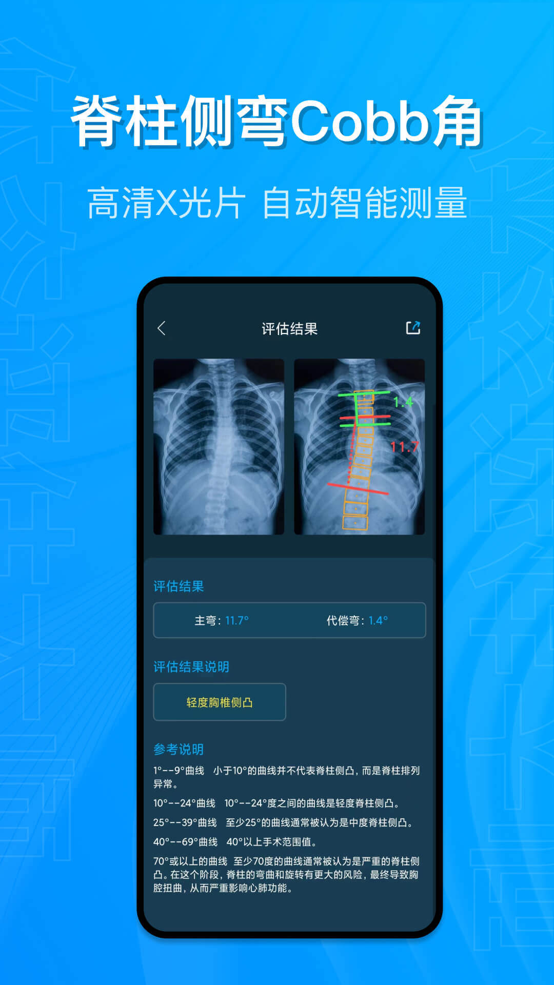 体态评估大师软件封面