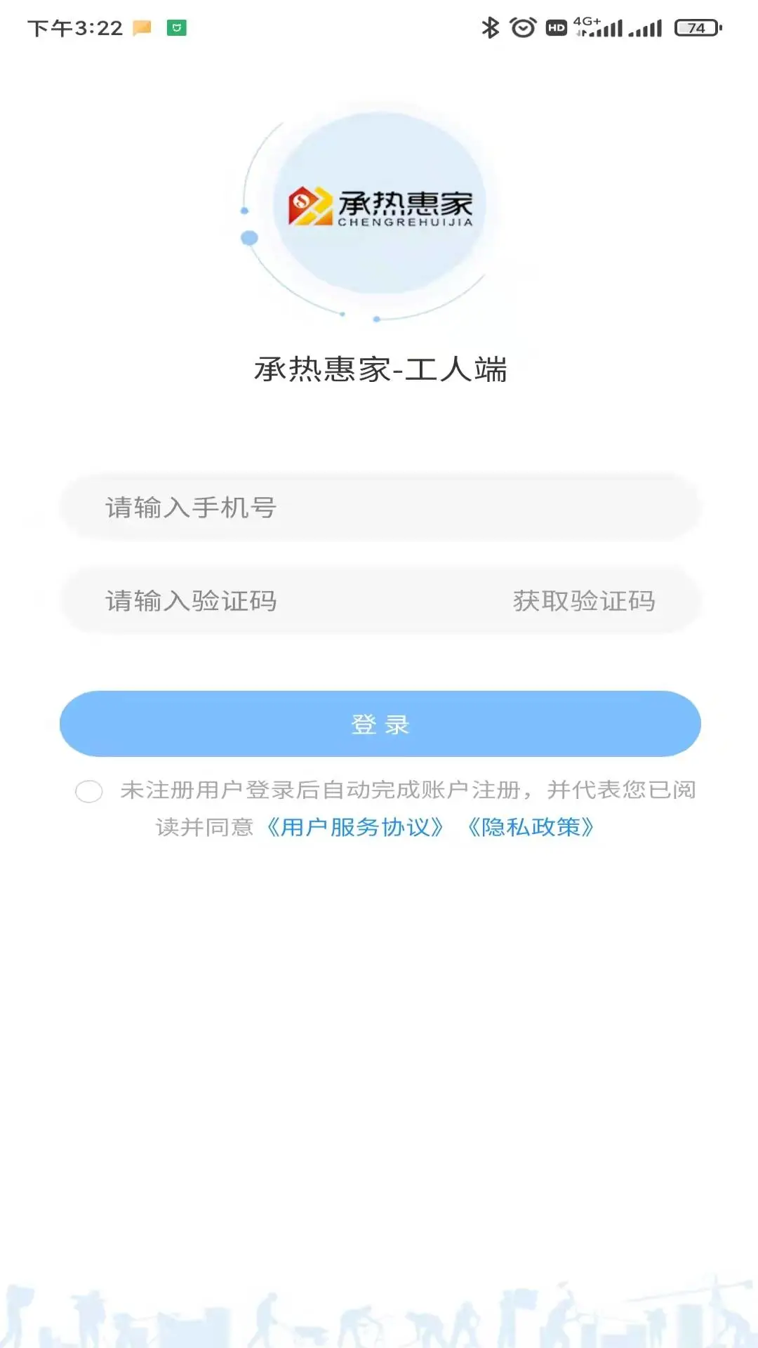 惠家云平台(工人端)软件封面
