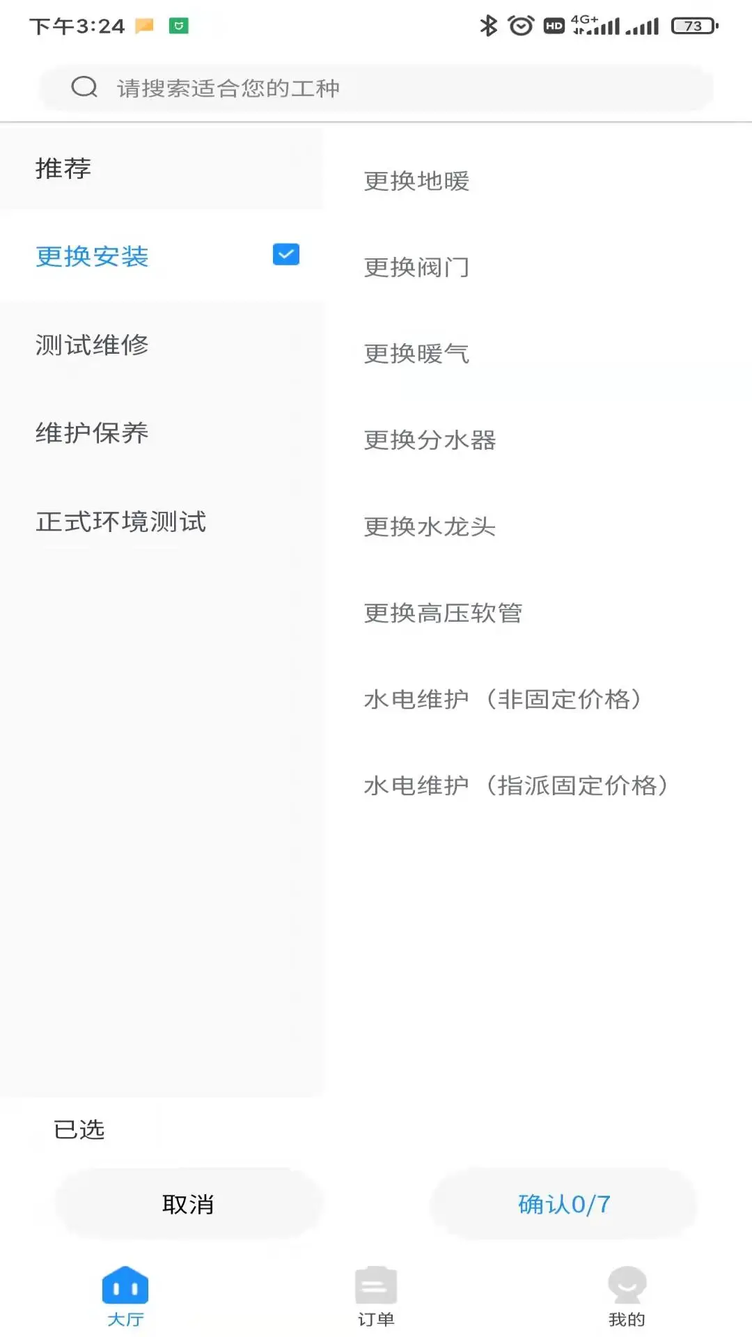 惠家云平台(工人端)软件封面