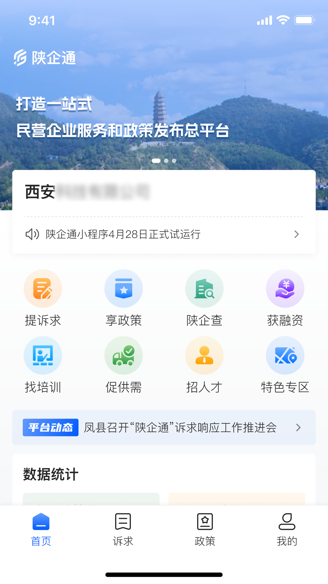 陕企通软件封面
