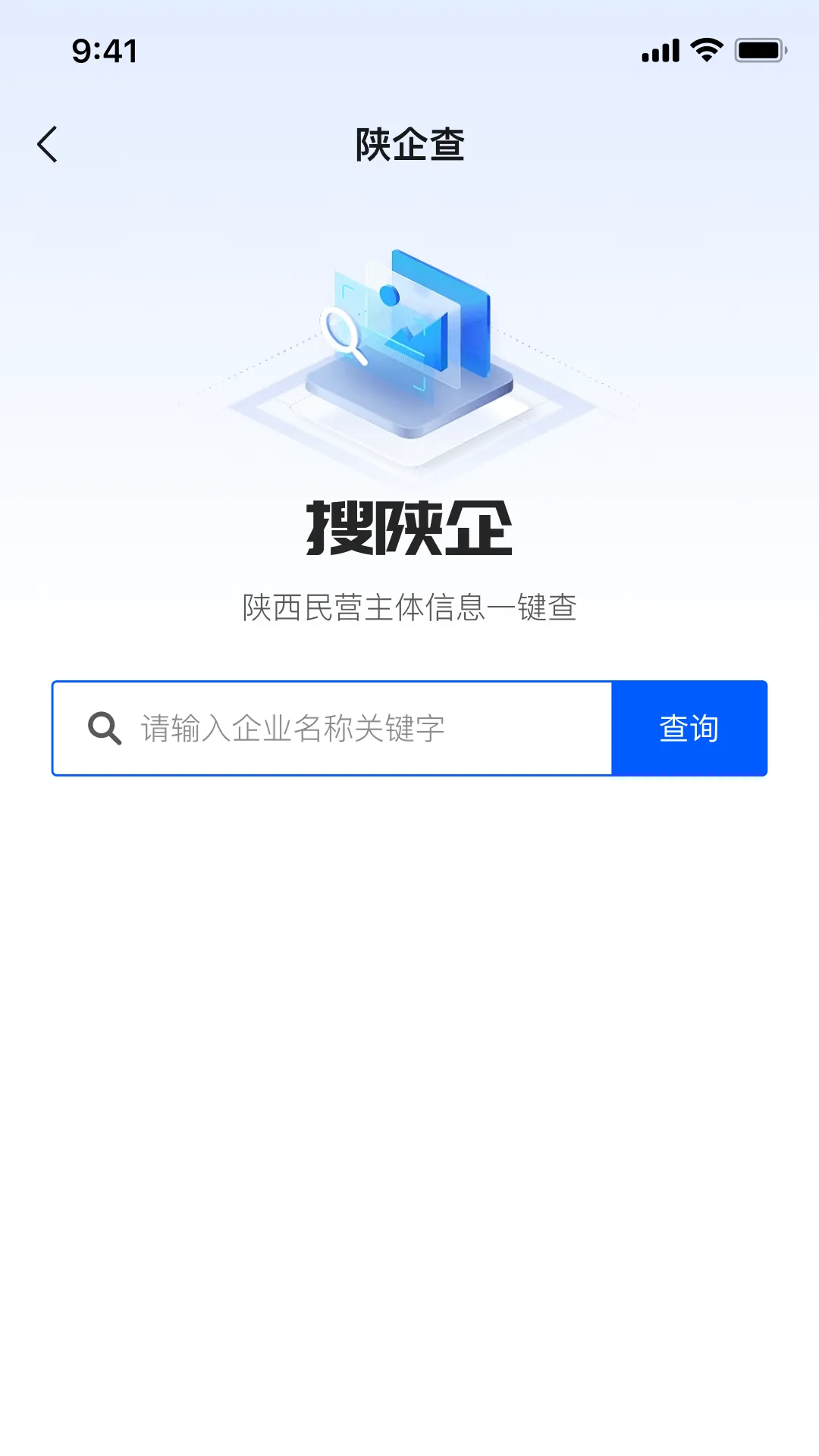 陕企通软件封面