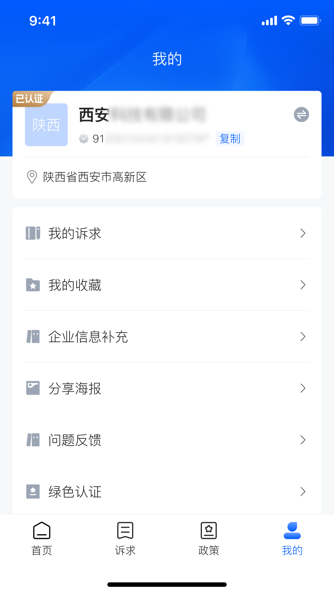 陕企通软件封面