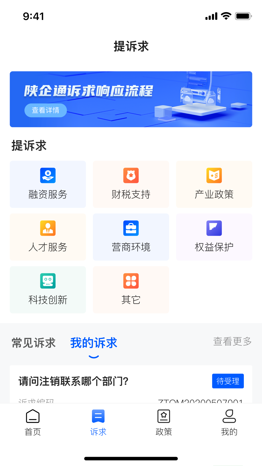 陕企通软件封面