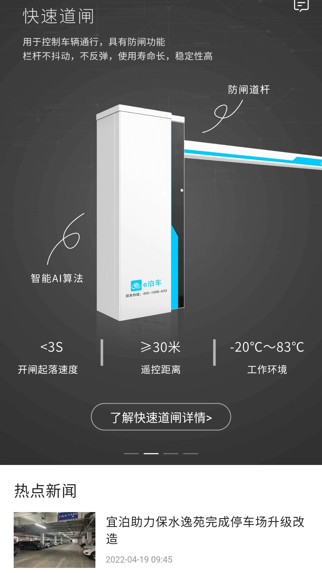 宜泊云管家软件封面