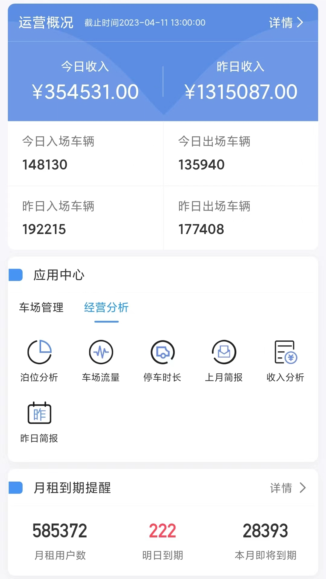 宜泊云管家软件封面