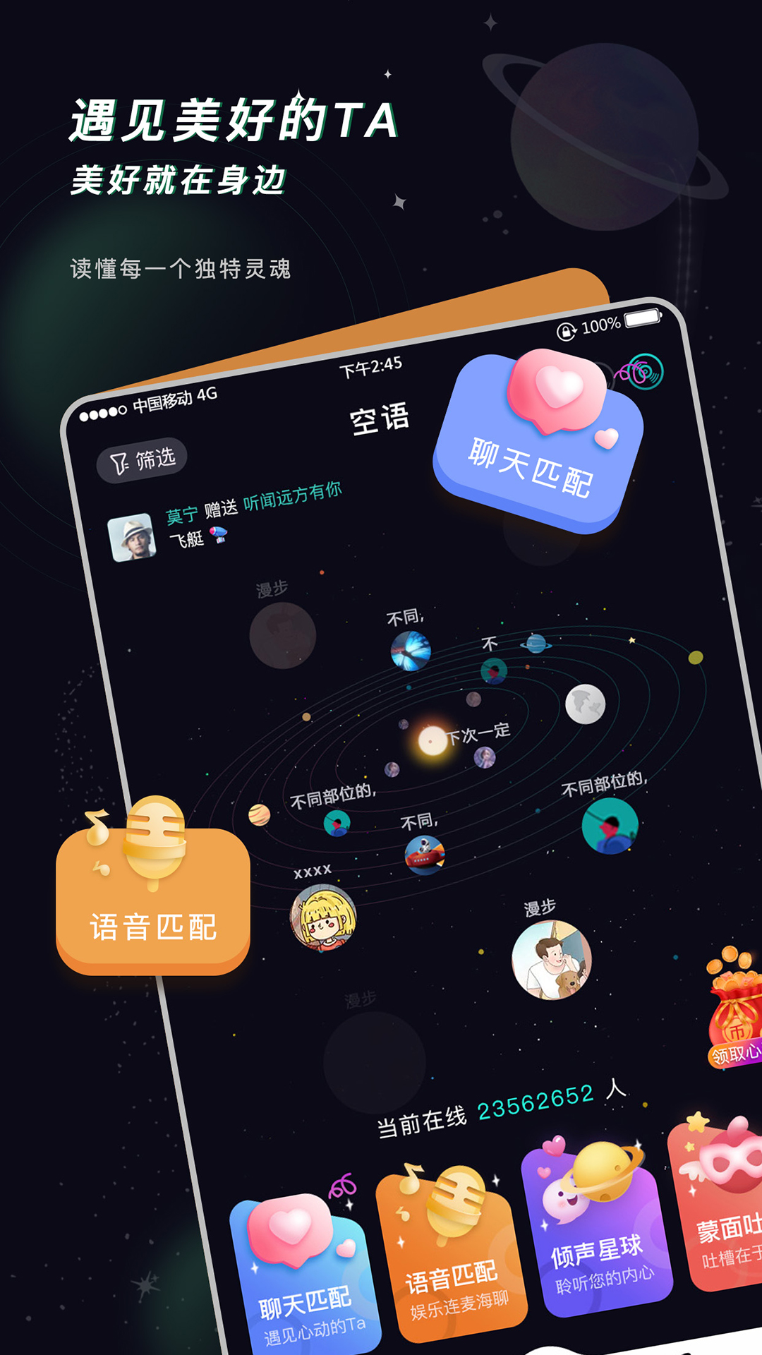空语软件封面