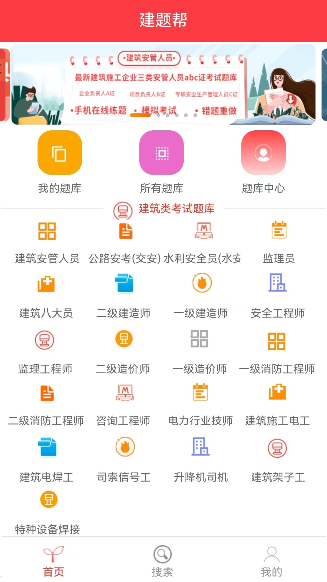 建题帮软件封面