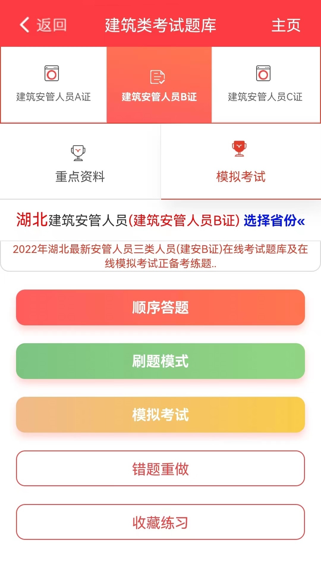 建题帮软件封面