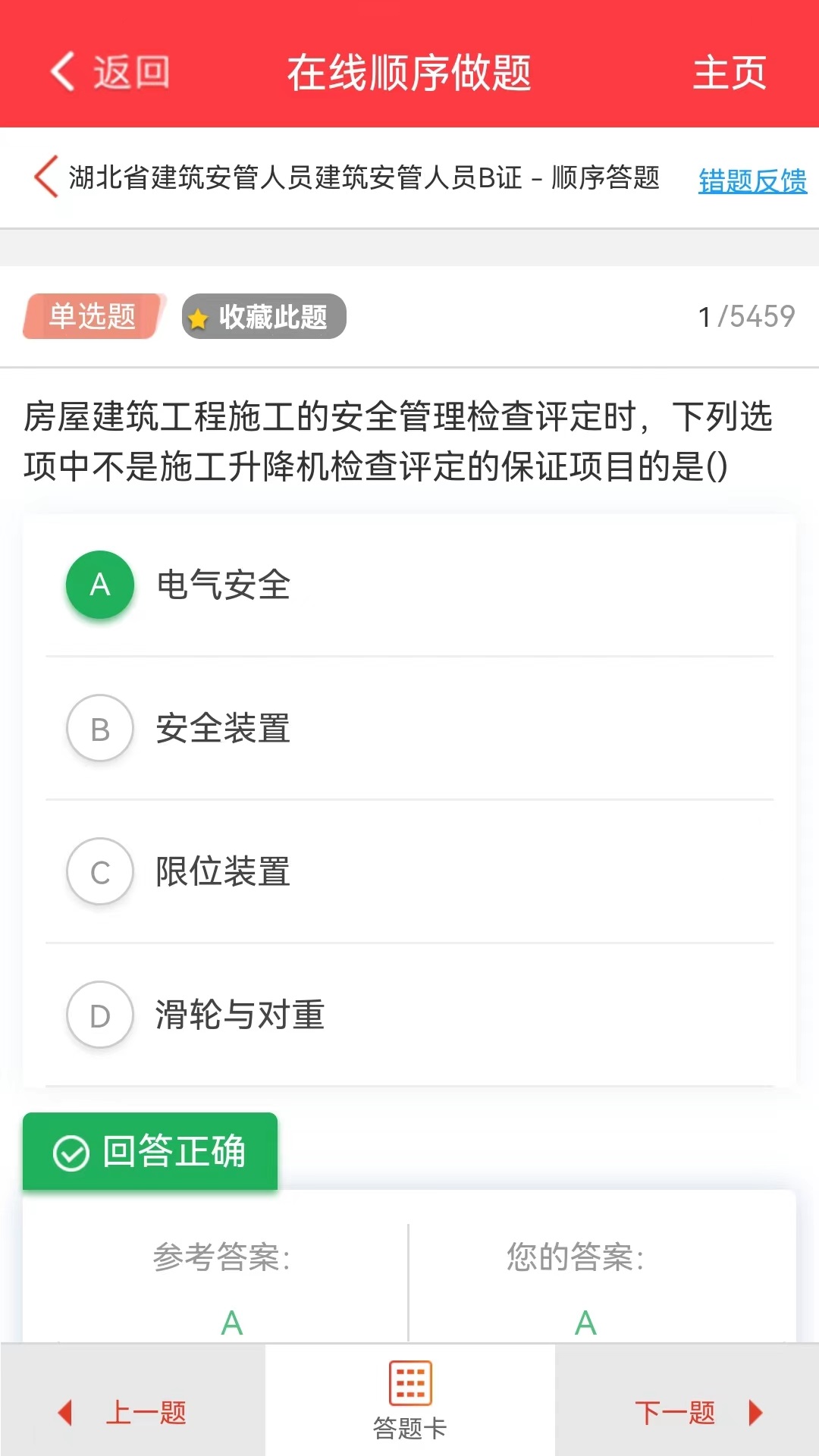建题帮软件封面