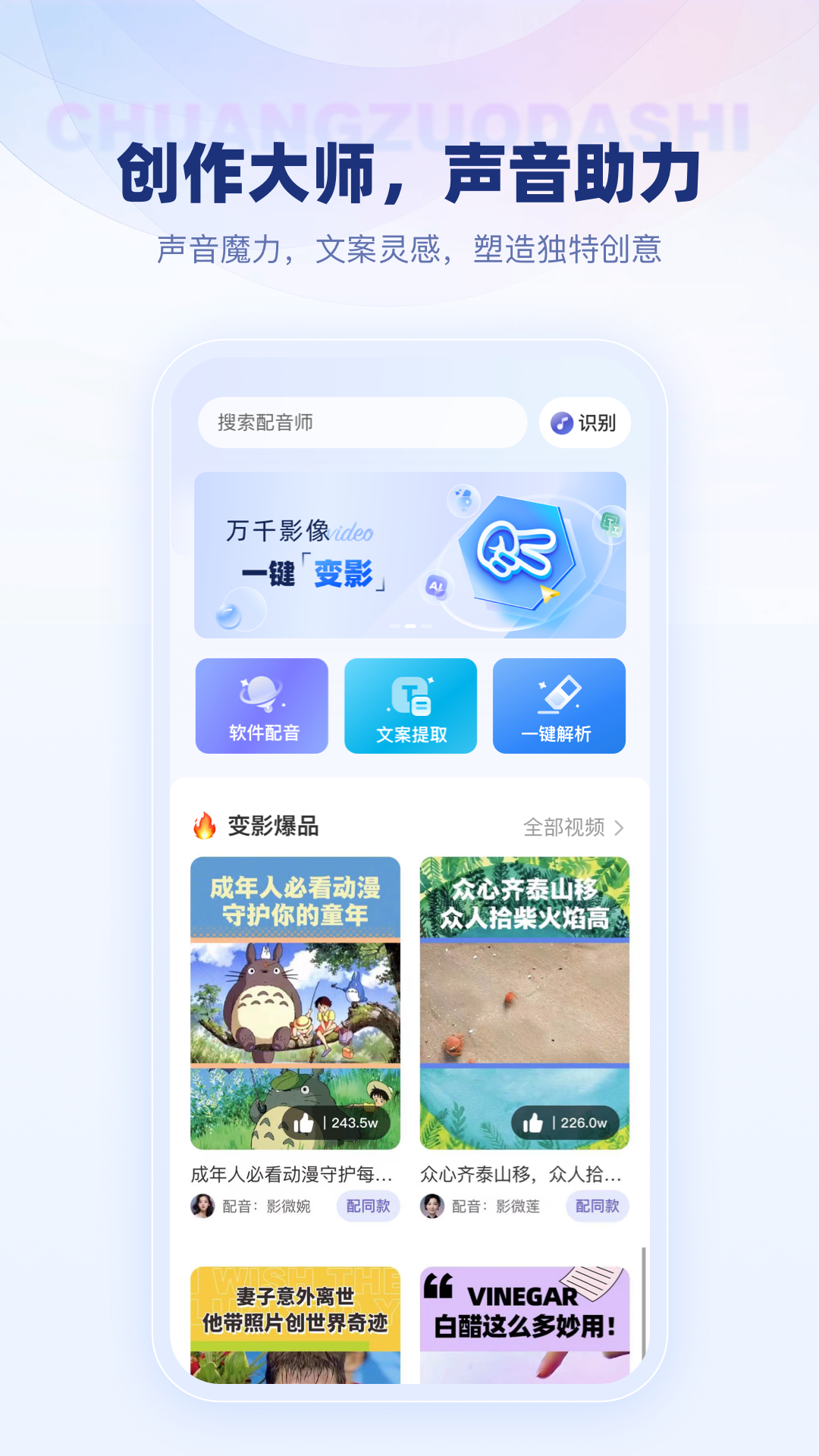 变影软件封面