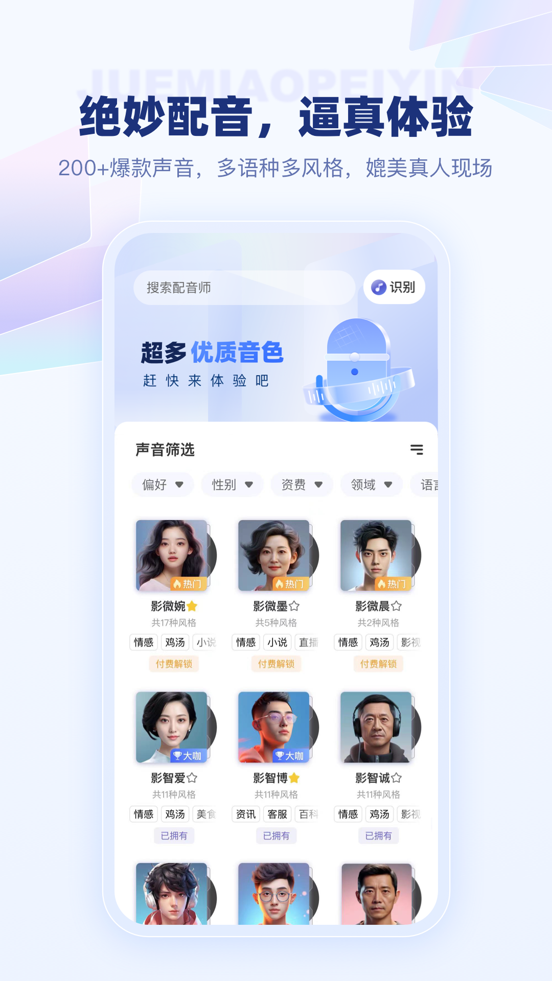 变影软件封面