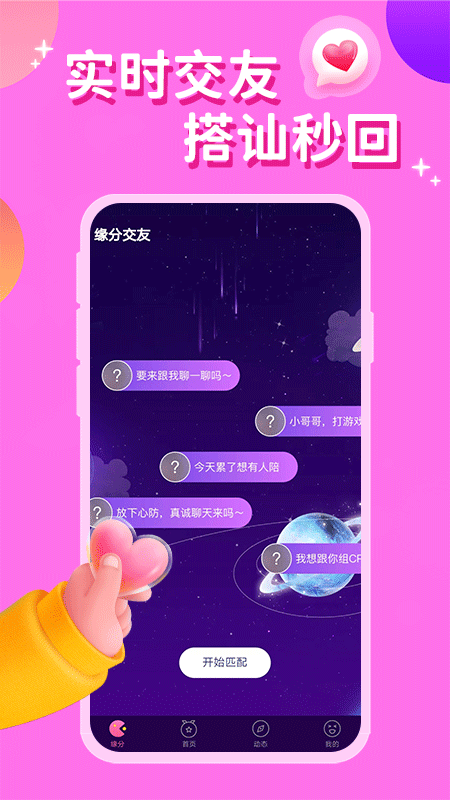 夜伴软件封面