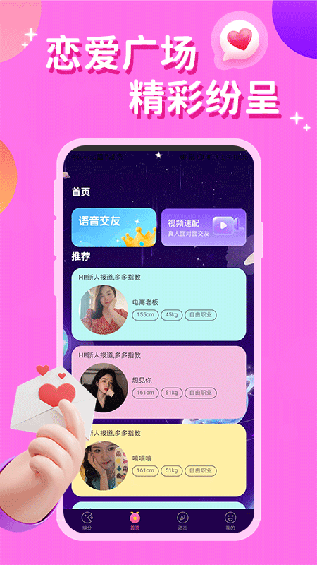 夜伴软件封面