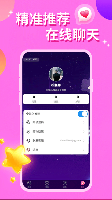 夜伴软件封面