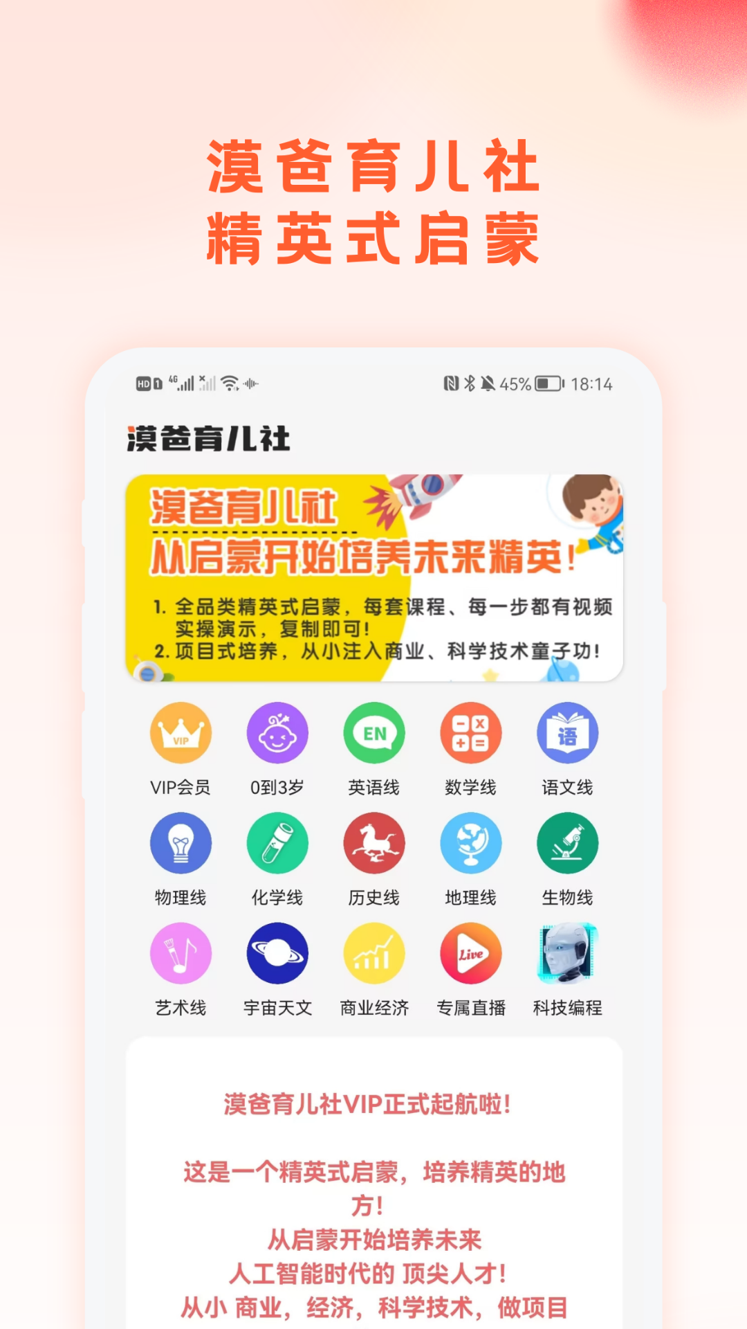 漠爸育儿社软件封面