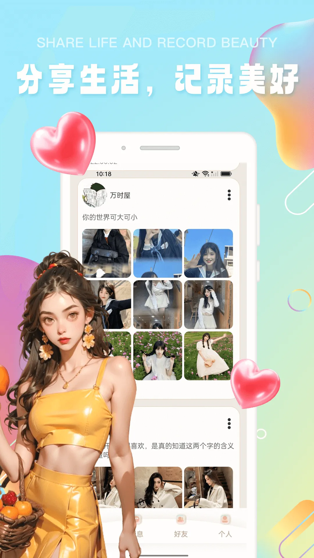 觅欢圈软件封面