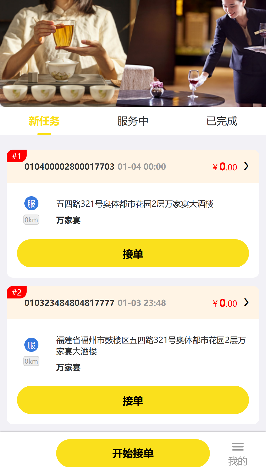 专业侍茶酒师服务APP软件封面