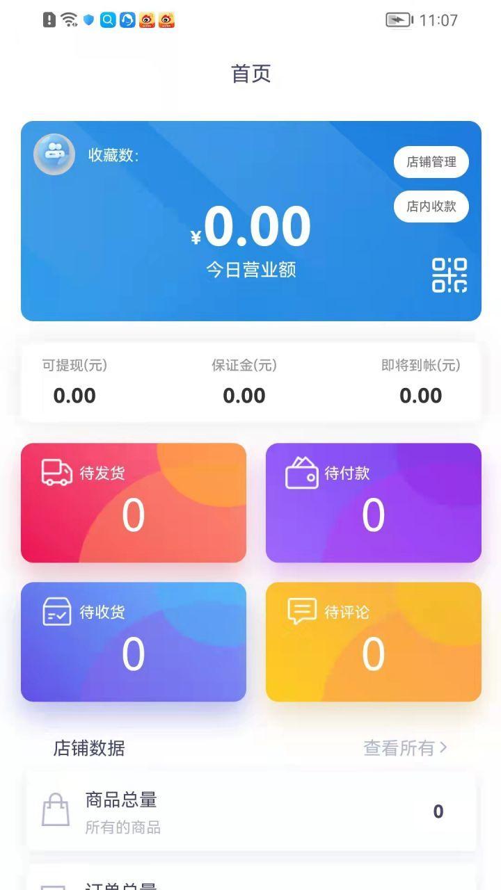 物乐商家端软件封面